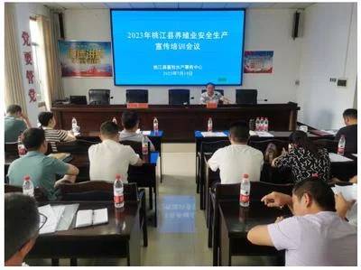 畜牧业安全培训与宣传教育